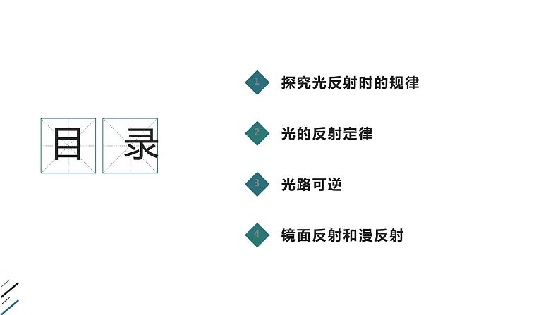2022-2023人教版物理八年级上册4.2《光的反射》课件第2页