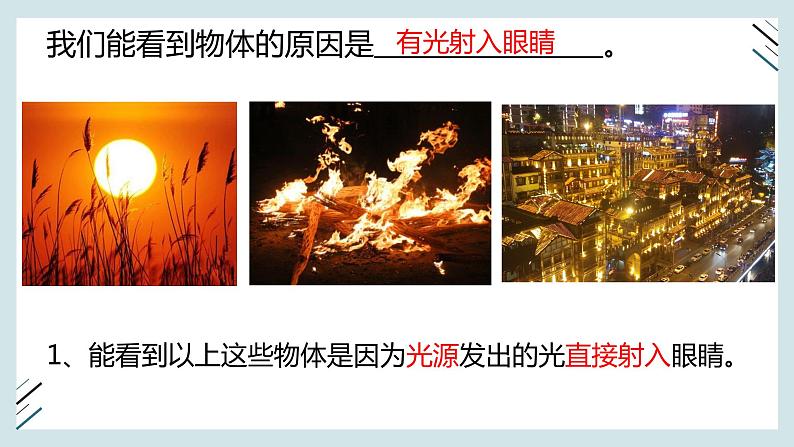 2022-2023人教版物理八年级上册4.2《光的反射》课件第4页