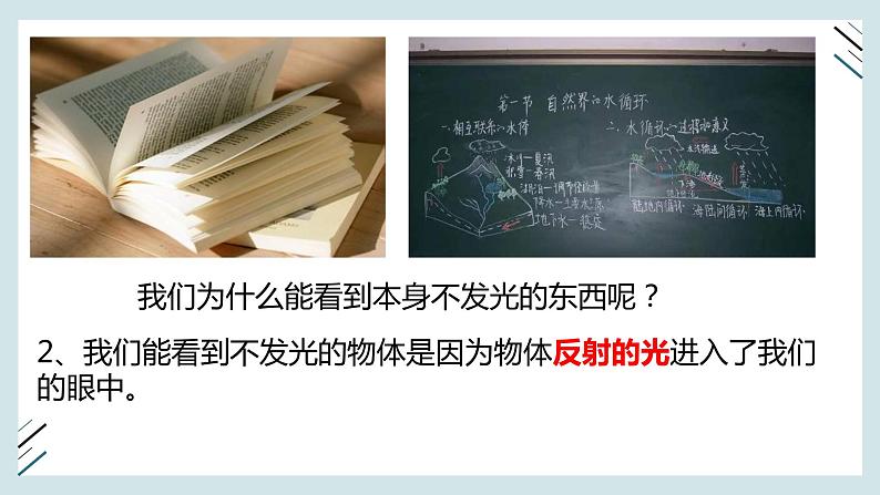 2022-2023人教版物理八年级上册4.2《光的反射》课件第5页