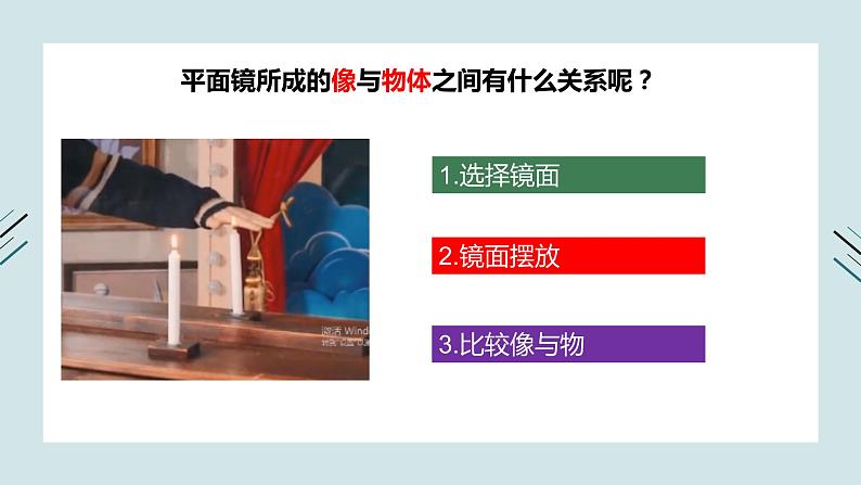 2022-2023人教版物理八年级上册4.3《平面镜成像》课件08