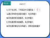 18.2《电功率》习题课ppt课件+教案+同步练习