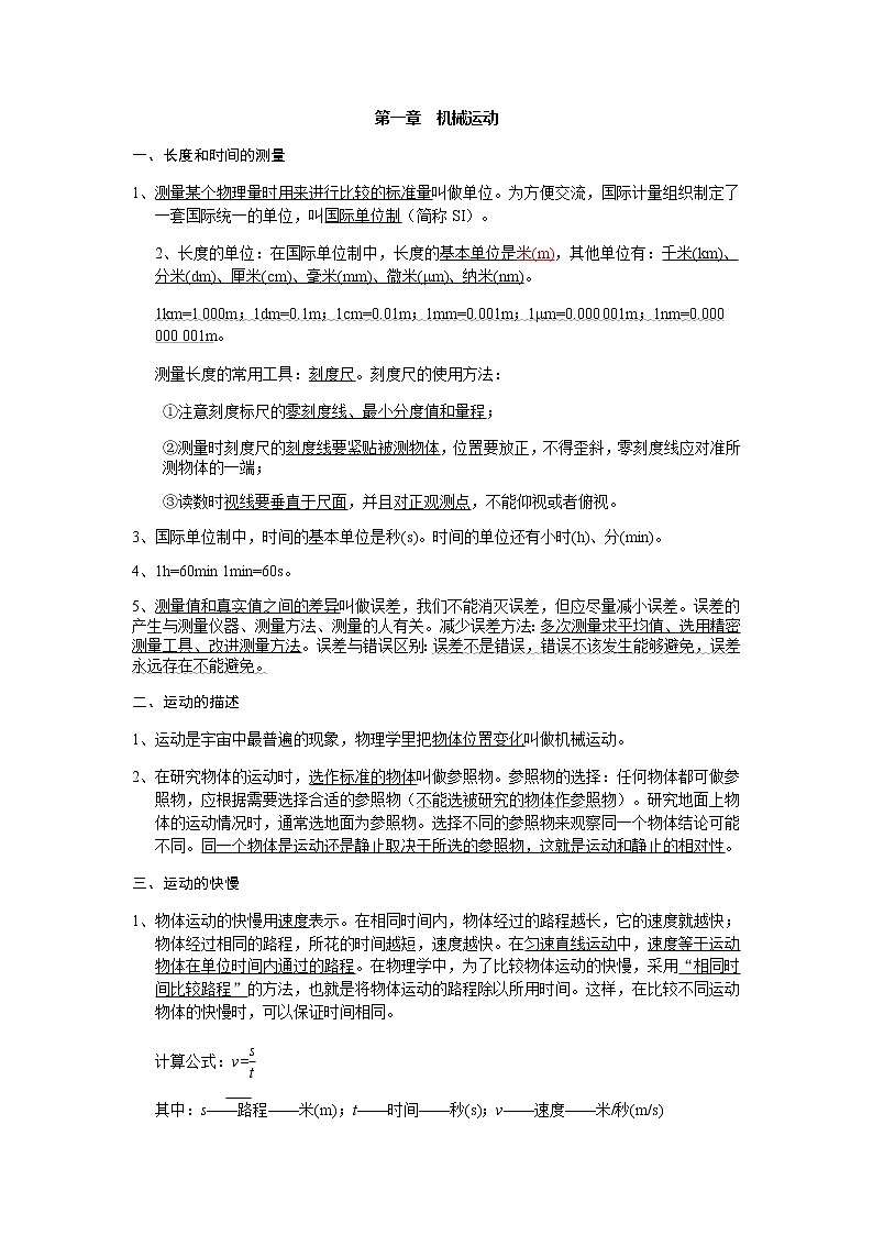 人教版八年级上册物理知识点总结01