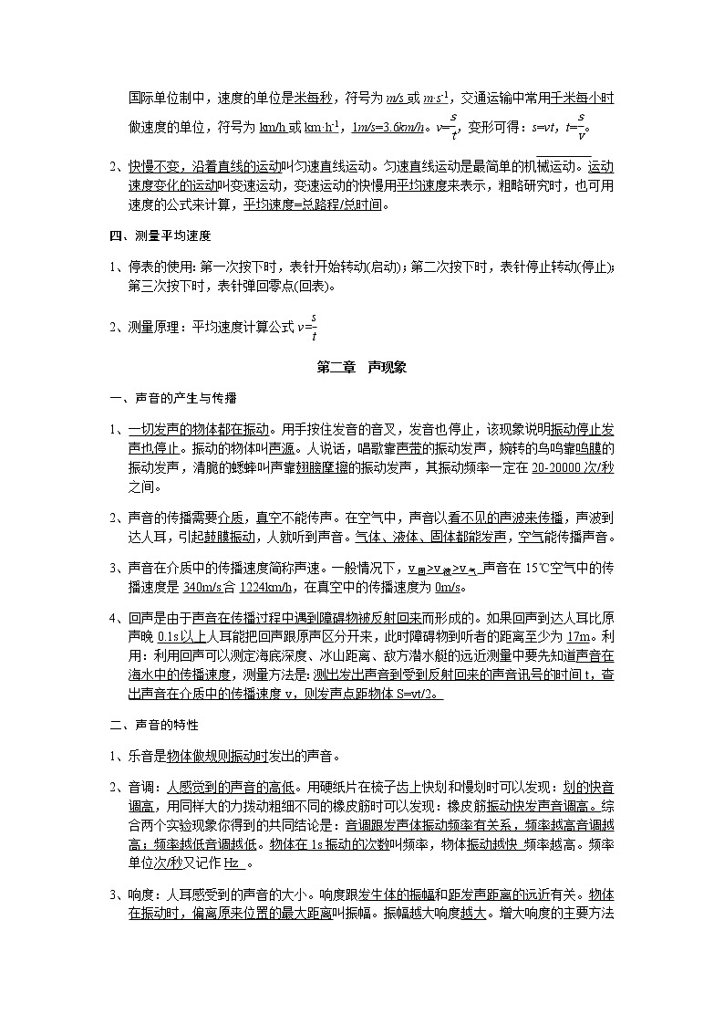 人教版八年级上册物理知识点总结02