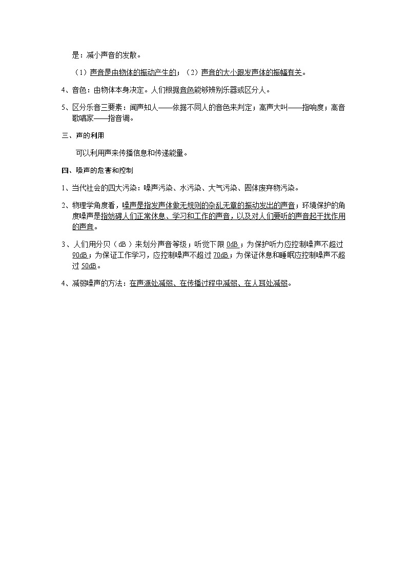 人教版八年级上册物理知识点总结03