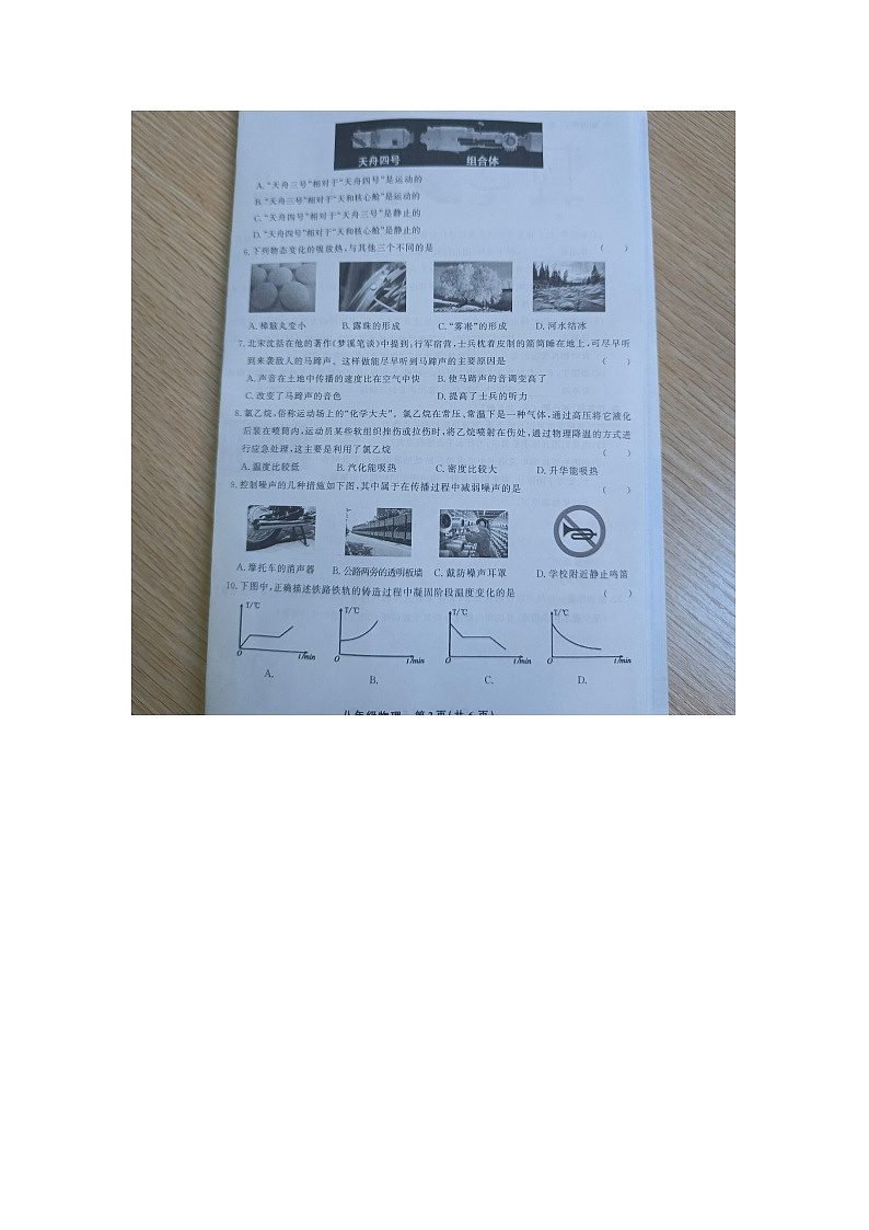 黔东南州教学资源共建共享实验基地名校2022年秋季学期八年级第二阶段半期水平检测物理试卷及答案【图片版】第2页