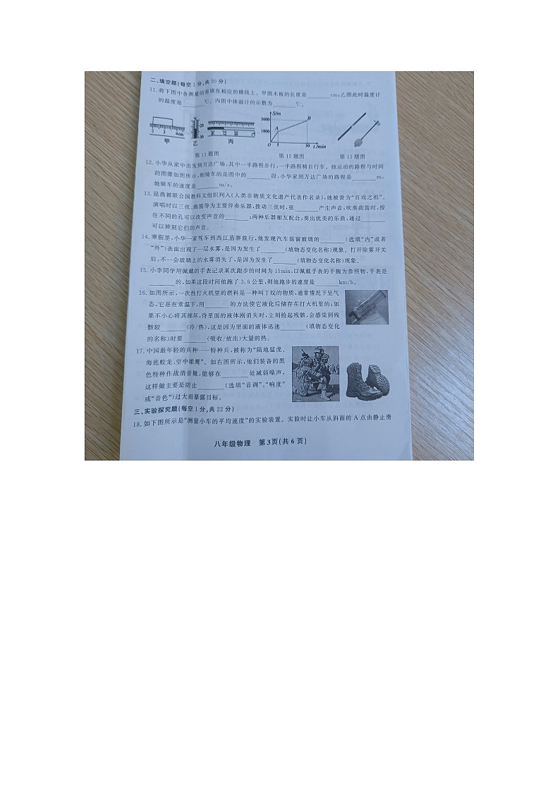 黔东南州教学资源共建共享实验基地名校2022年秋季学期八年级第二阶段半期水平检测物理试卷及答案【图片版】第3页