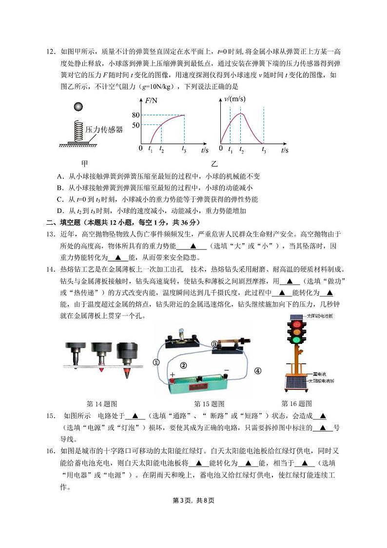 江阴市2022-2023学年度第一学期初三物理期中考试试卷第3页