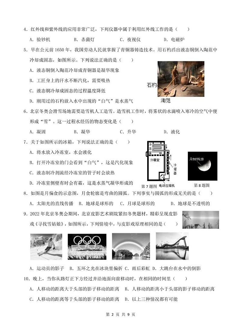 苏州工业园区2022-2023学年第一学期初二物理期中考试试题第2页