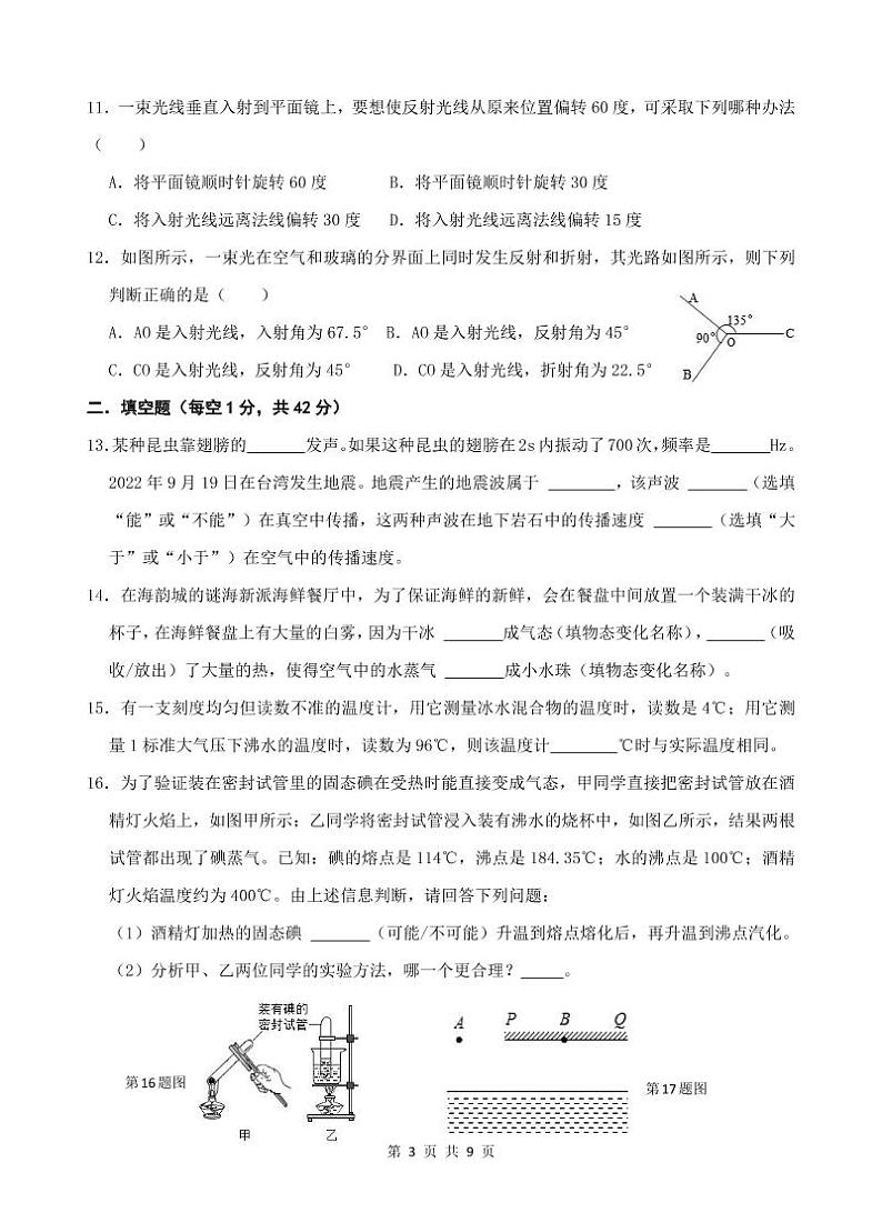 苏州工业园区2022-2023学年第一学期初二物理期中考试试题第3页