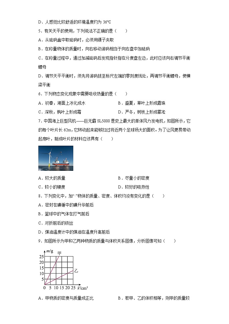 北京清华大学附属中学2022-2023学年八年级上学期期中物理试题(含答案)02