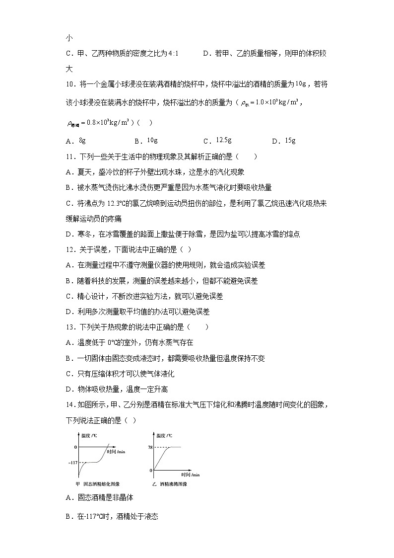 北京清华大学附属中学2022-2023学年八年级上学期期中物理试题(含答案)03