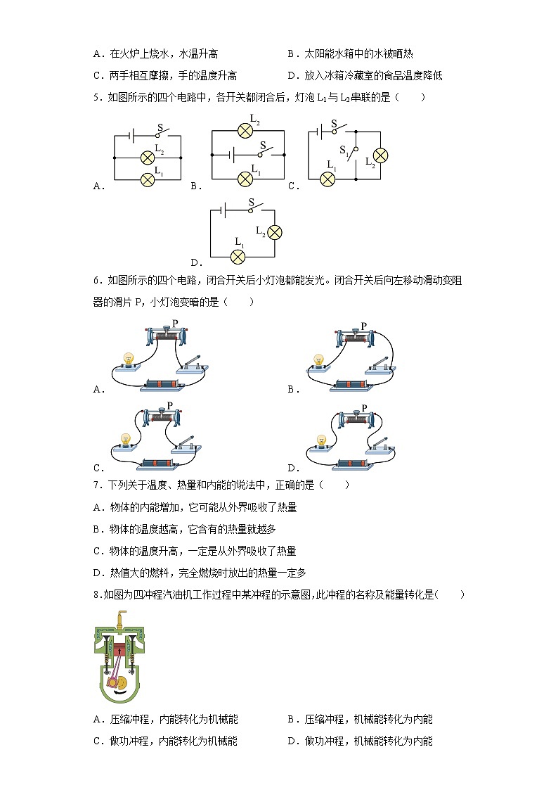 北京市大兴区2022-2023学年九年级上学期期中考试物理试题(含答案)第2页
