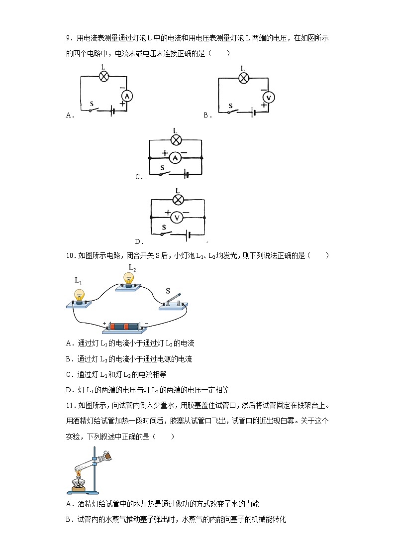 北京市大兴区2022-2023学年九年级上学期期中考试物理试题(含答案)第3页