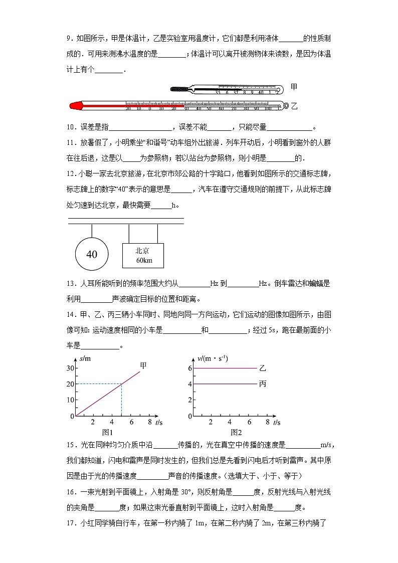 广东省江门市新会东方红中学2022-2023学年八年级上学期期中考试物理试题(含答案)02