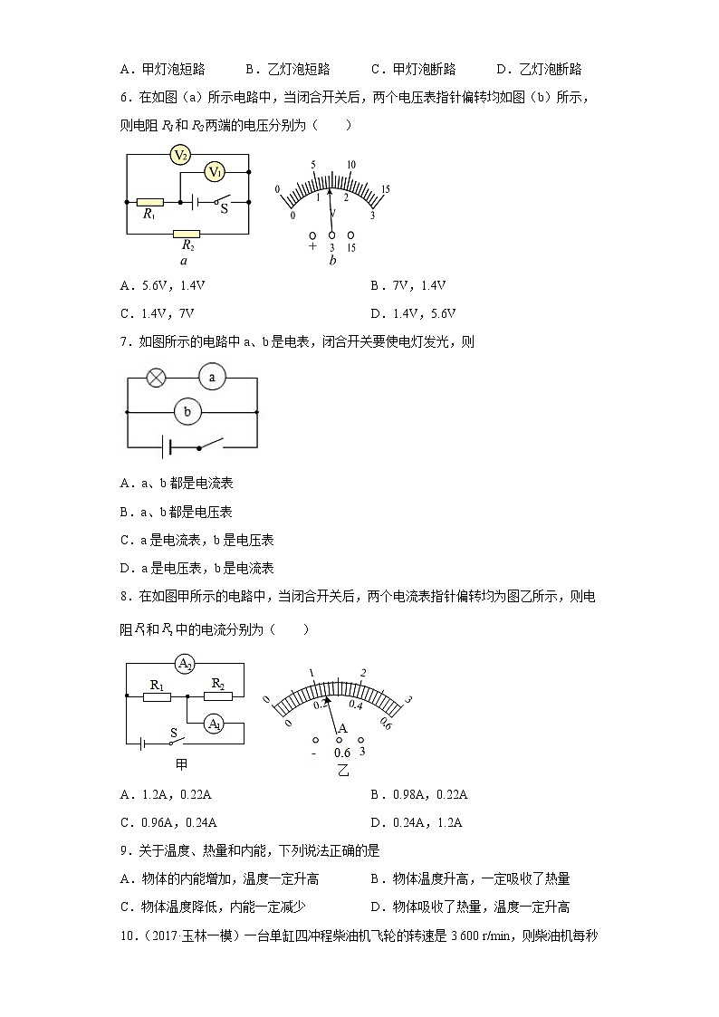 黑龙江省牡丹江市海林市朝鲜族中学2022-2023学年九年级上学期期中考试物理试题(含答案)第2页