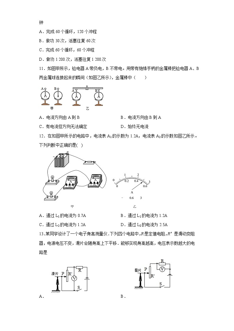 黑龙江省牡丹江市海林市朝鲜族中学2022-2023学年九年级上学期期中考试物理试题(含答案)第3页