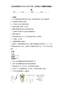 天津市实验中学2022-2023学年九年级上学期期中物理试题(含答案)