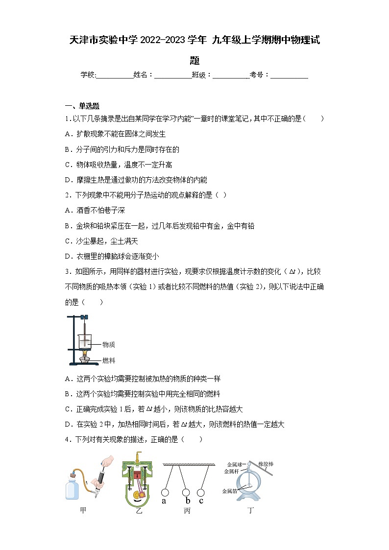 天津市实验中学2022-2023学年九年级上学期期中物理试题(含答案)第1页