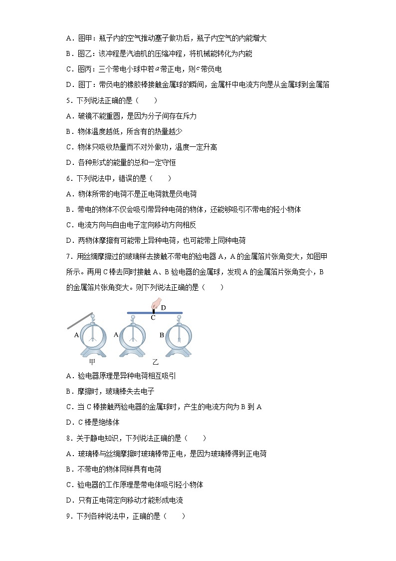 天津市实验中学2022-2023学年九年级上学期期中物理试题(含答案)第2页