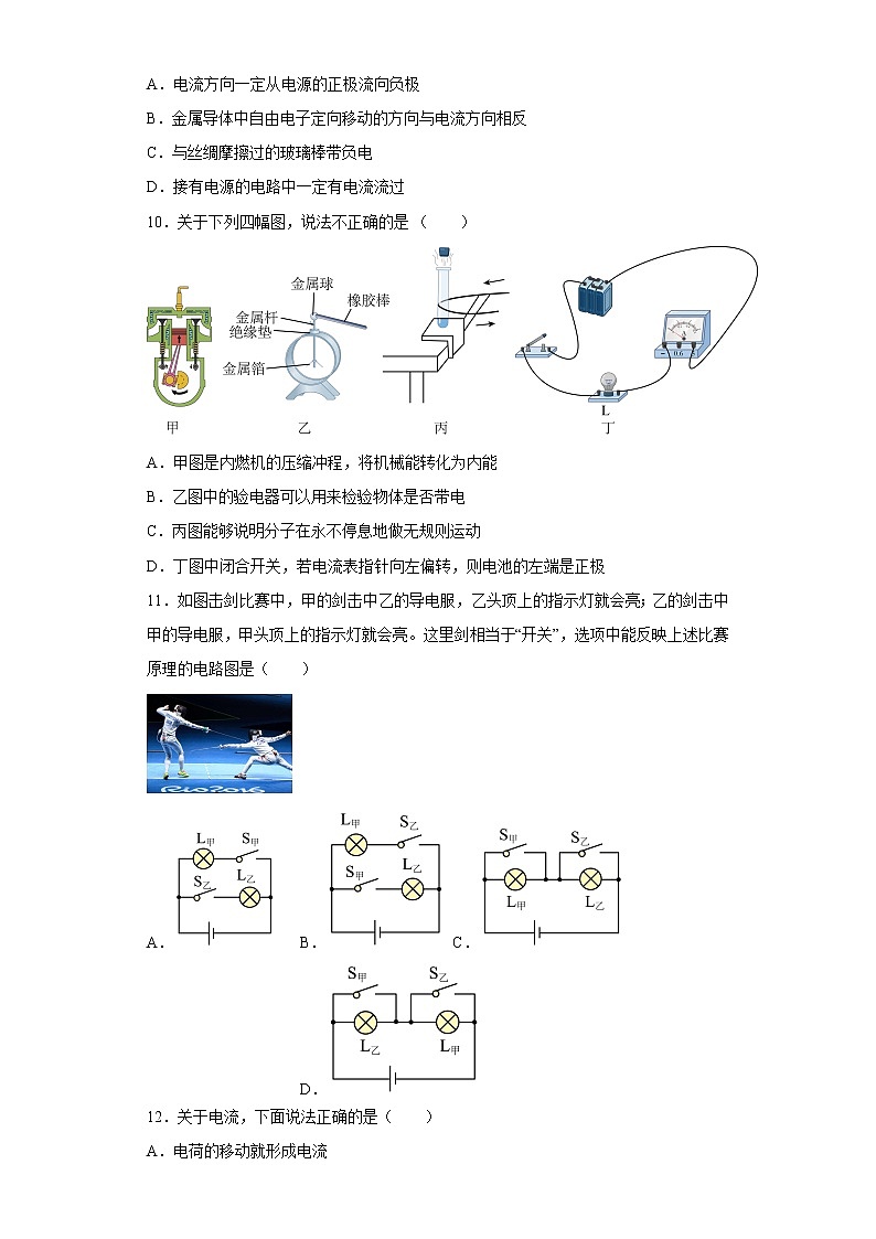 天津市实验中学2022-2023学年九年级上学期期中物理试题(含答案)第3页