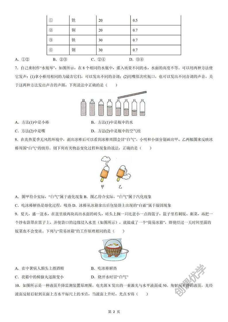 【八上物理】期中真题卷（人教版）含答案解析02