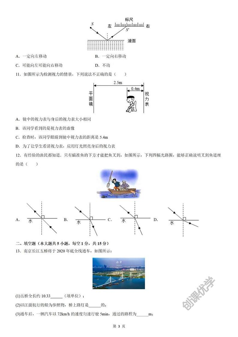 【八上物理】期中真题卷（人教版）含答案解析03