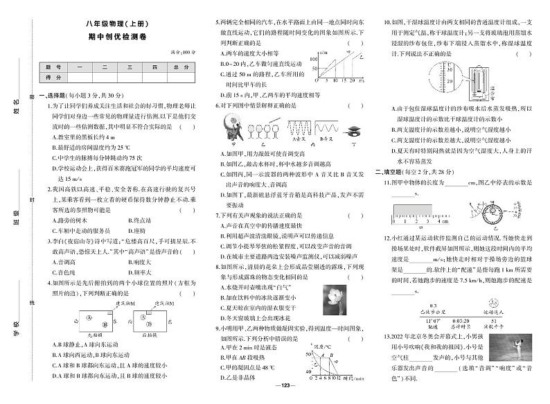 人教版物理八年级上册期中考试试卷第1页
