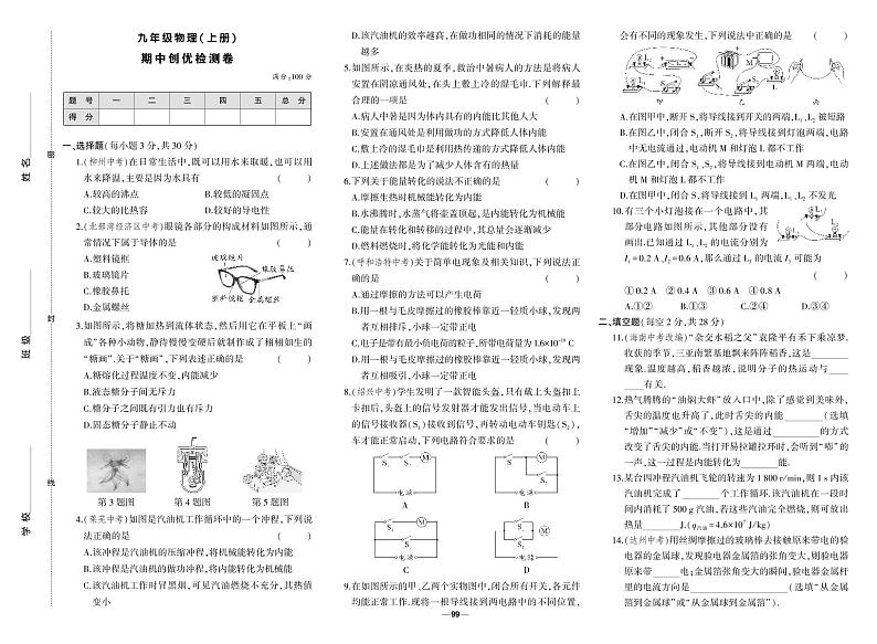 人教版物理九年级上册期中考试试卷01