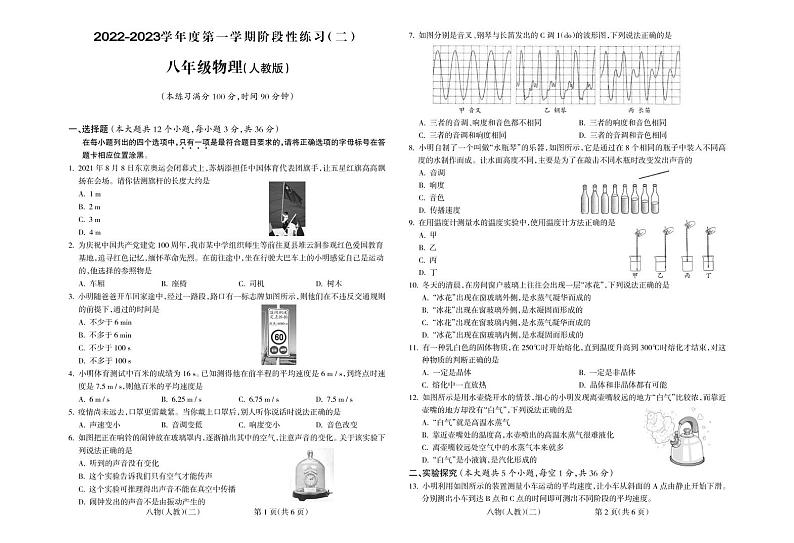 2022-2023学年度八年级第一学期【物理】 期中测试（人教版） 试题及答案01