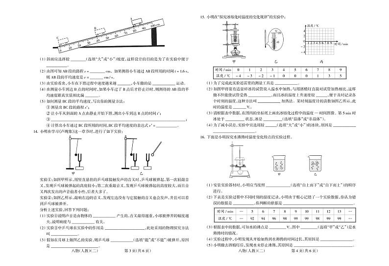 2022-2023学年度八年级第一学期【物理】 期中测试（人教版） 试题及答案02