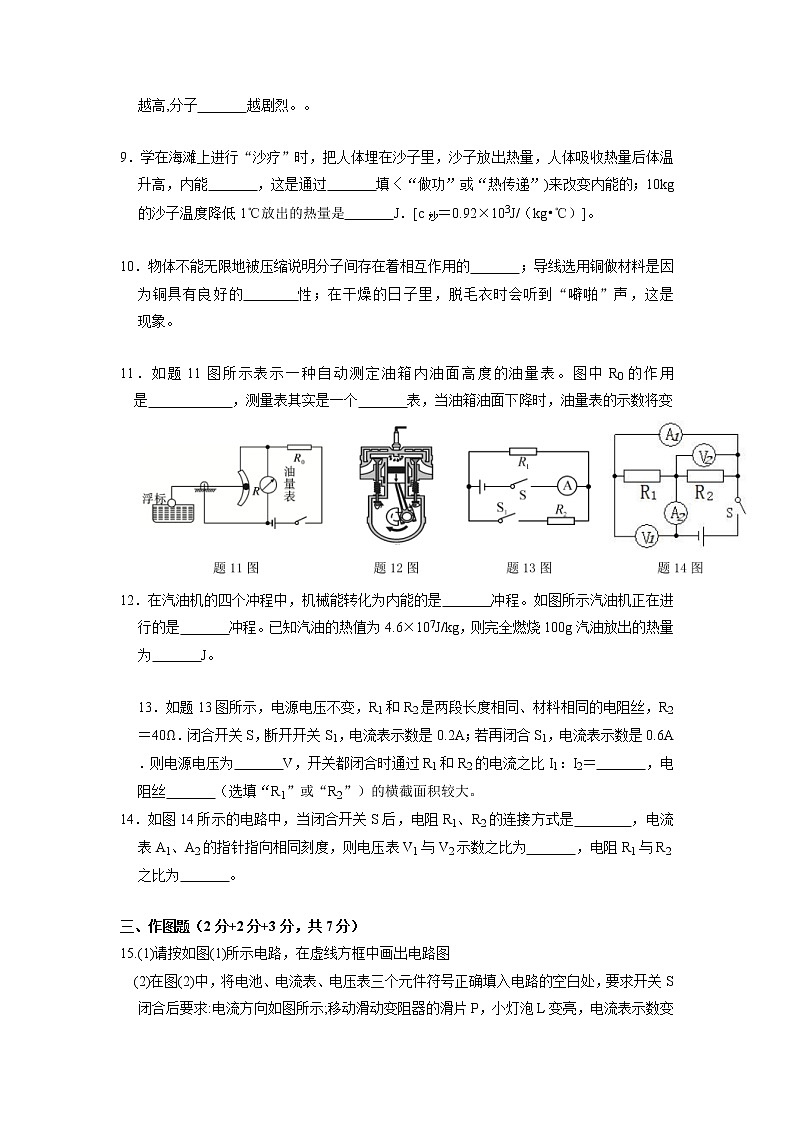 广东省佛山市南海区狮山镇2022-2023学年九年级上学期期中教学质量监测物理试题第3页