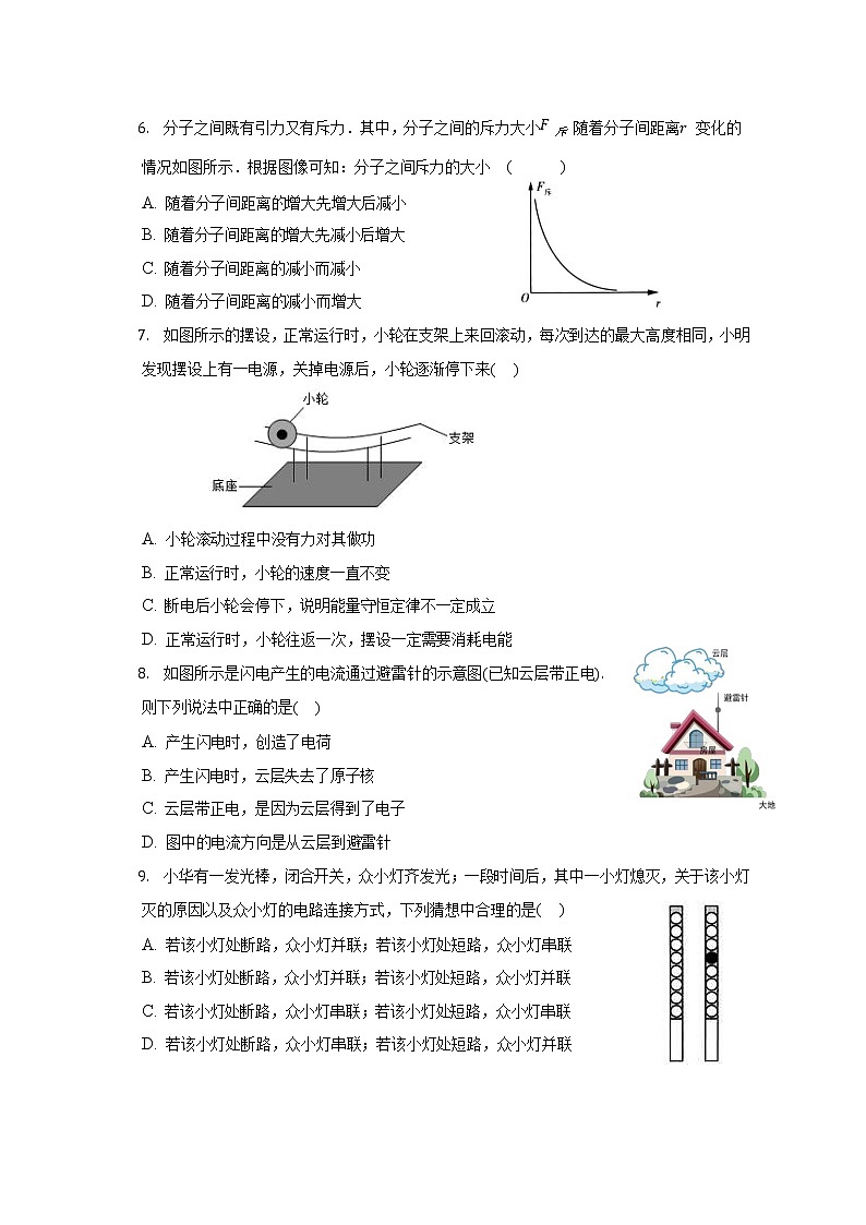 广东省广州市第四中学2022-2023学年九年级上学期期中考试物理试卷第3页