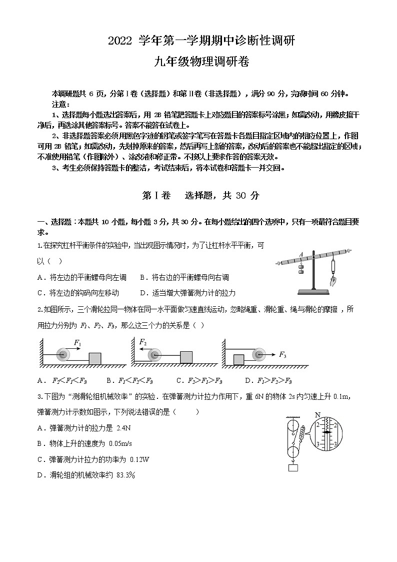 广东省广州市番禺区香江育才实验学校2022-2023学年上学期九年级期中诊断性调研物理卷第1页