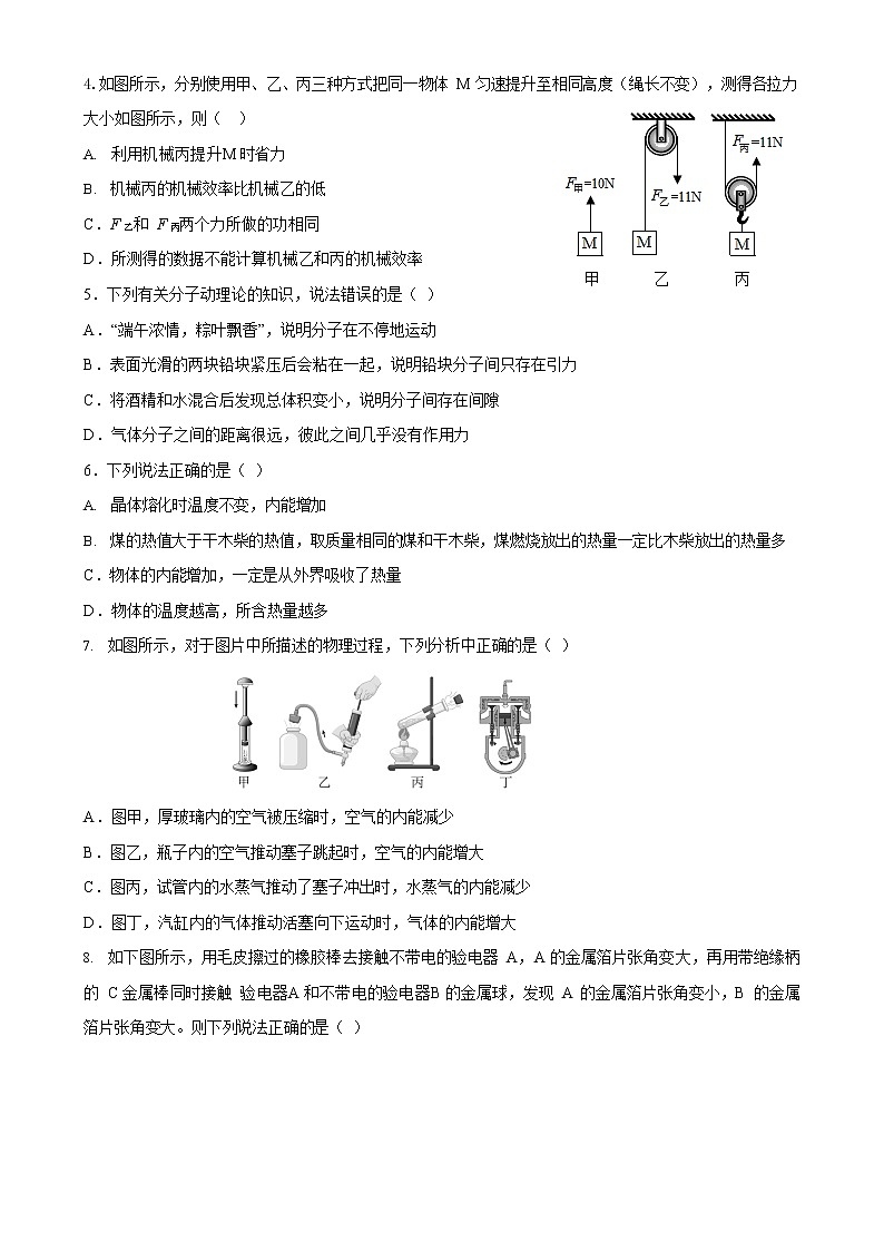 广东省广州市番禺区香江育才实验学校2022-2023学年上学期九年级期中诊断性调研物理卷第2页