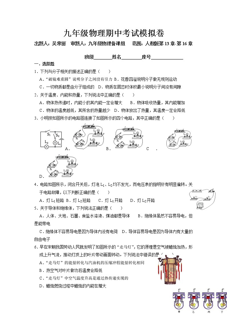 广东省河源市紫金县新智中学2022-2023学年九年级上学期期中模拟考试物理试卷第1页