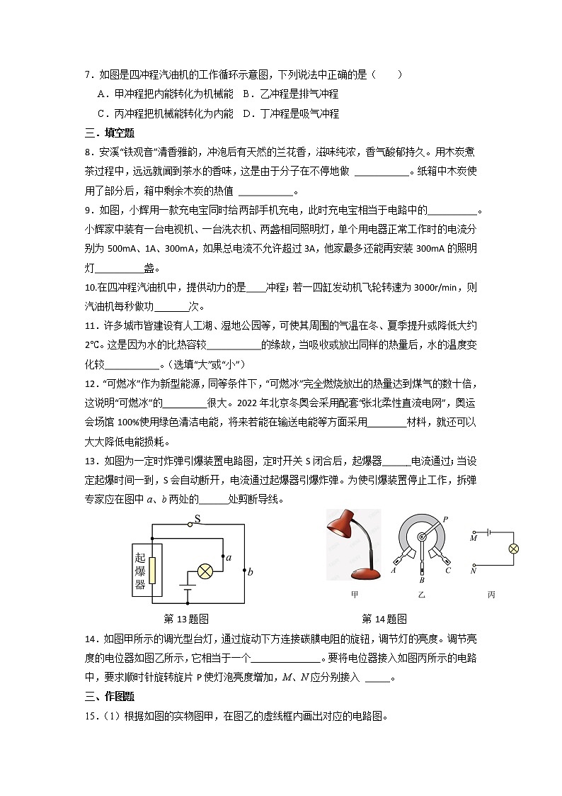 广东省河源市紫金县新智中学2022-2023学年九年级上学期期中模拟考试物理试卷第2页