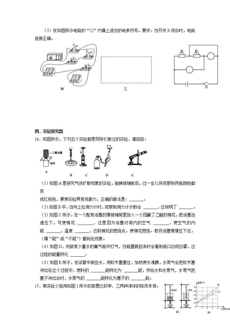 广东省河源市紫金县新智中学2022-2023学年九年级上学期期中模拟考试物理试卷第3页