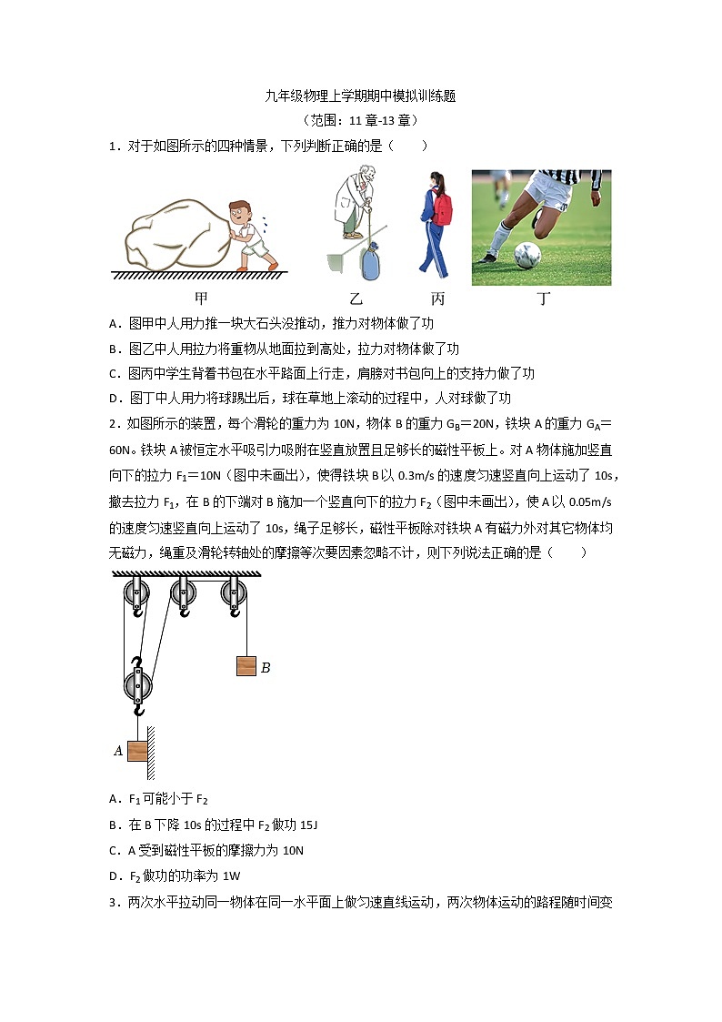 广东省韶关市乐昌二中2022-2023学年九年级物理上学期期中模拟训练题第1页
