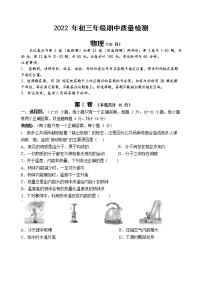 广东省深圳福田区2022-2023学年九年级上学期期中物理测试题