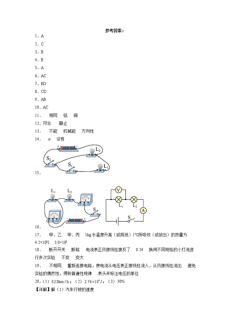 2022-2023期中考试九年级物理答案第1页
