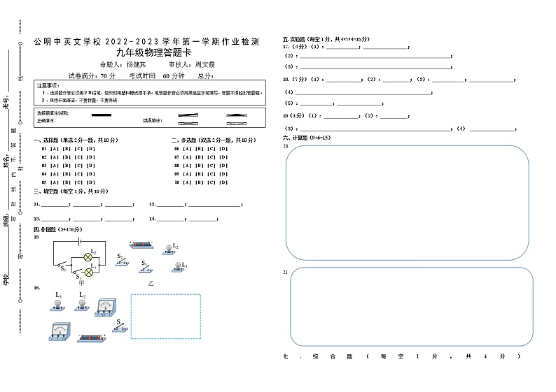 2022-2023九年级物理期中考试题答题卡第1页