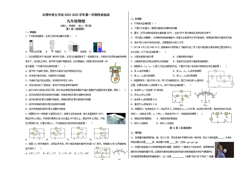2022-2023学年度初中物理期中考试卷第1页