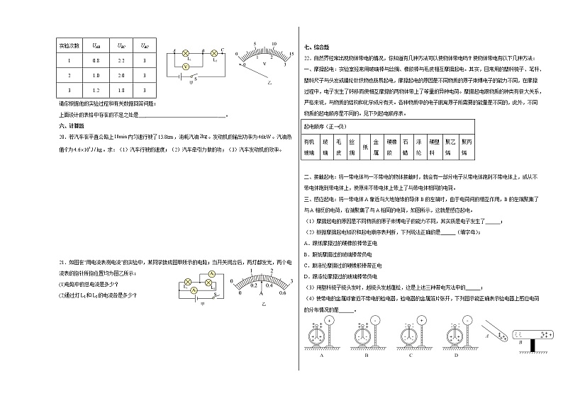 2022-2023学年度初中物理期中考试卷第3页