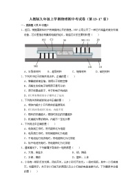 广东省深圳市龙岗中学2022-2023学年人教版九年级上学期物理期中考试复习卷（第13_17章）