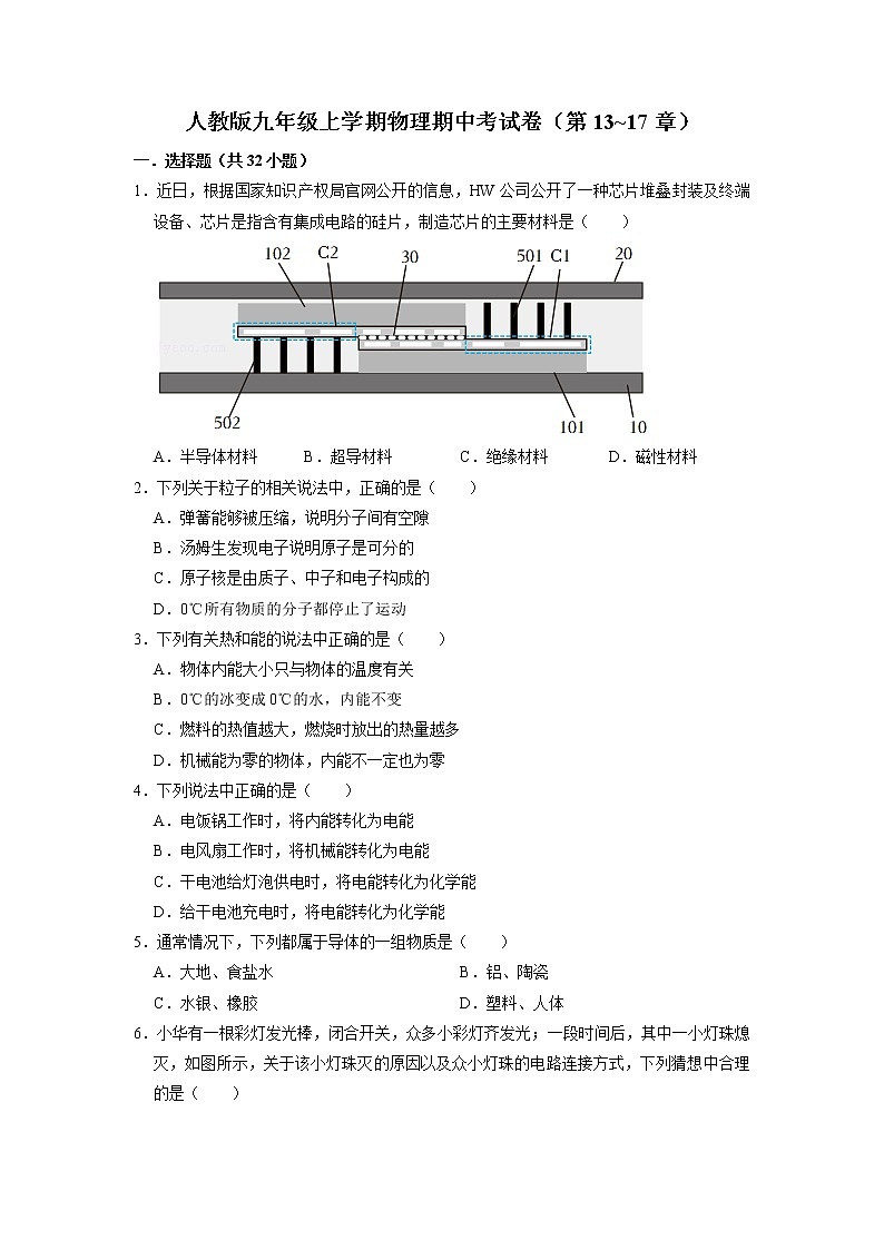 广东省深圳市龙岗中学2022-2023学年人教版九年级上学期物理期中考试复习卷（第13_17章）第1页