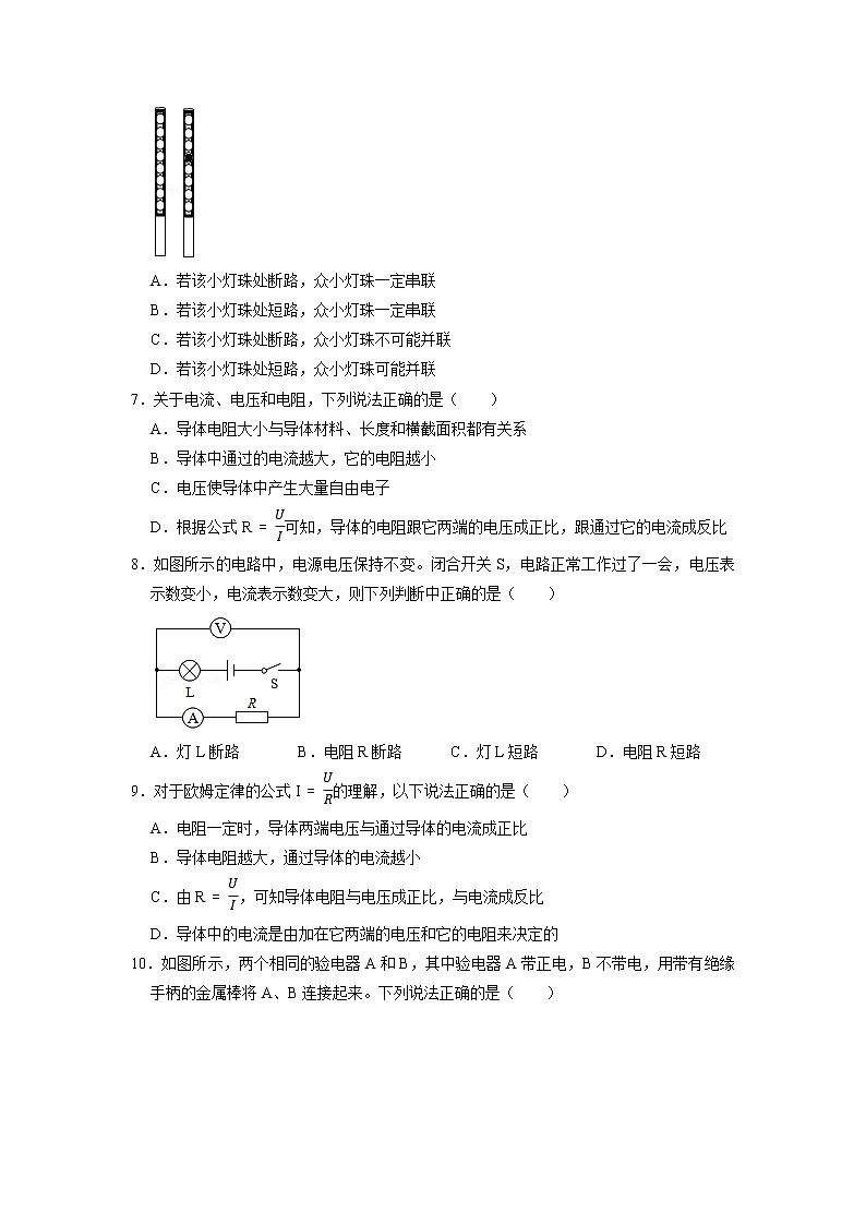 广东省深圳市龙岗中学2022-2023学年人教版九年级上学期物理期中考试复习卷（第13_17章）第2页
