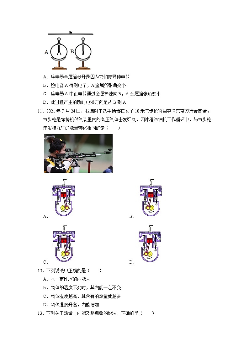 广东省深圳市龙岗中学2022-2023学年人教版九年级上学期物理期中考试复习卷（第13_17章）第3页