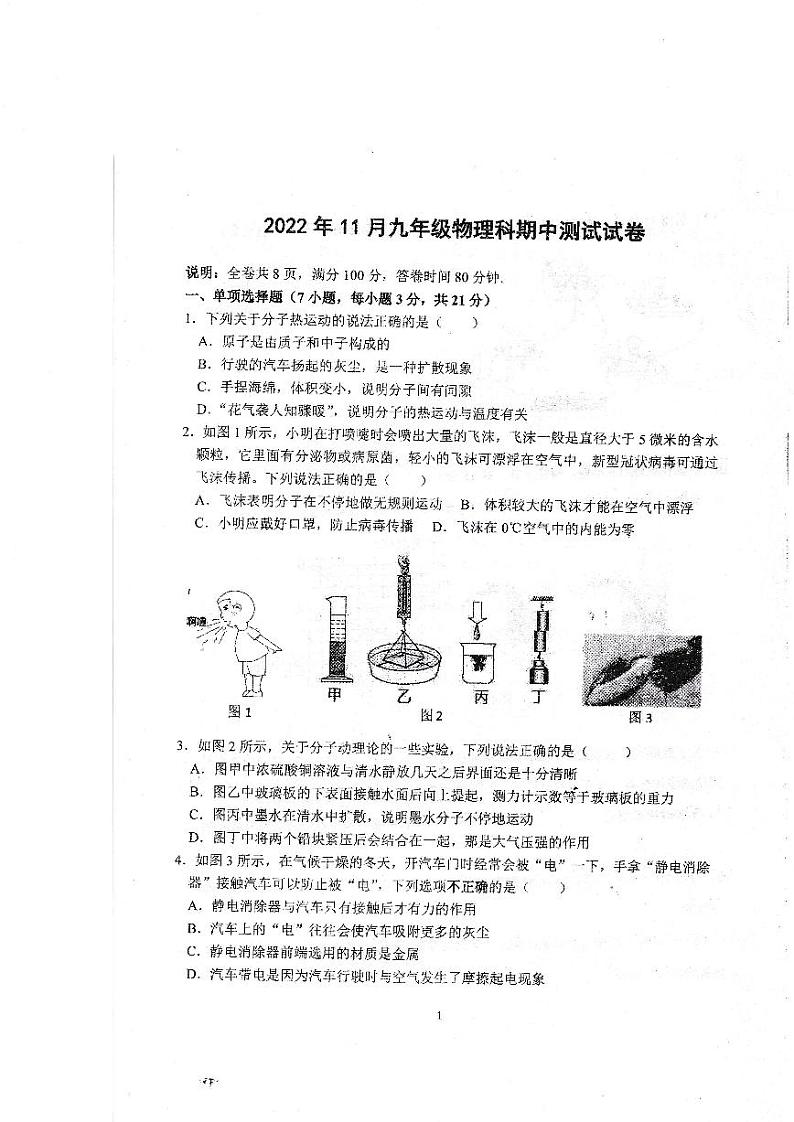 广东省中山市2022-2023学年九年级上学期11月期中物理试题01