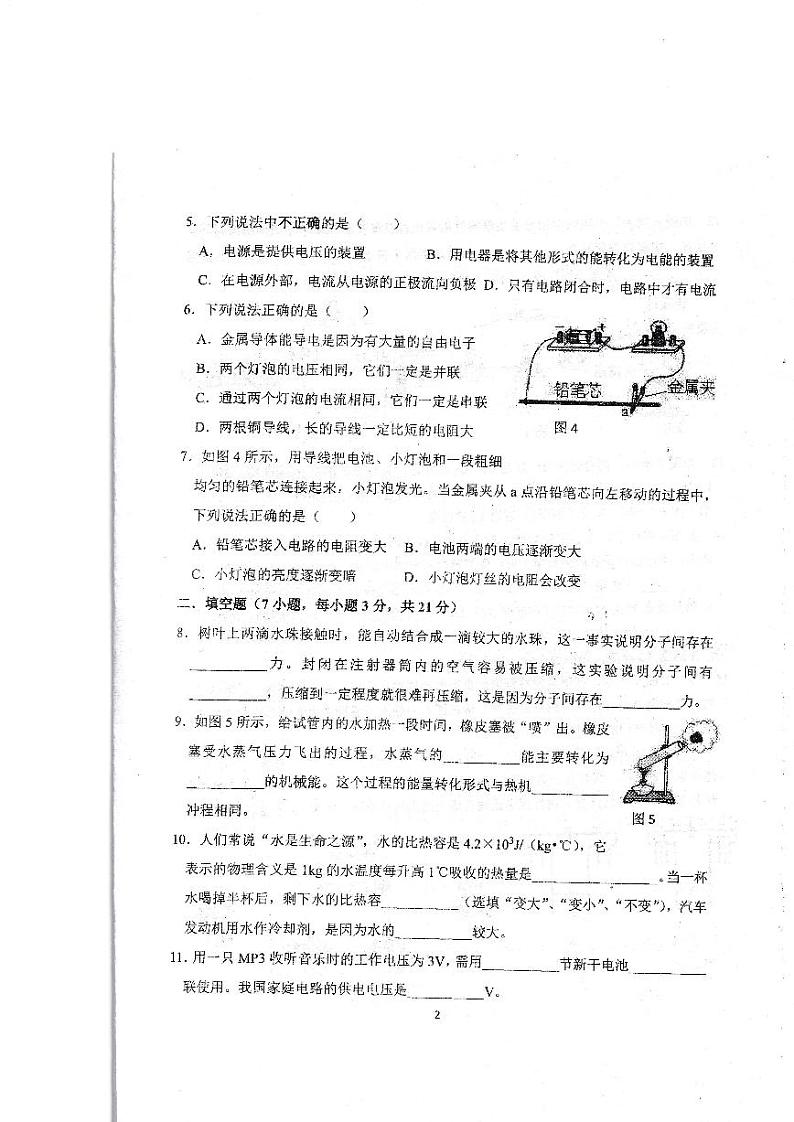 广东省中山市2022-2023学年九年级上学期11月期中物理试题02