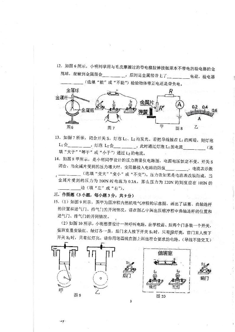 广东省中山市2022-2023学年九年级上学期11月期中物理试题03